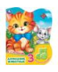 Домашние животные Степанов В.А. модуль-нотка Со светом, 3 пес. 160х200мм, 8стр Умка в кор.24шт
