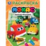 Машинки отдыхают. Машинки Мокас. Раскраска. 214х290 мм. 16 стр. Умка в кор.50шт