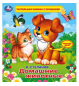 Домашние животные Степанов В.А. тактил с окошками. 190х190мм, 5 разв. Умка в кор.40шт
