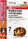 УУД. РТ ПО ИСТОРИИ НОВОГО ВРЕМЕНИ 7 КЛ. ЮДОВСКАЯ. ФГОС к новому ФПУ