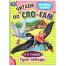 Гуси-лебеди. Толстой А.Н. Читаем по слогам. 145х195мм. Скрепка. 16 стр. Умка в кор.50шт