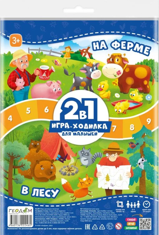 Игра-ходилка с фишками для малышей 2в1. На ферме+В лесу. 42х29,7 см. ГЕОДОМ