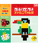 Наклей и раскрась Пиксели. Животные