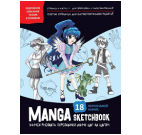 Скетчбук Manga черная обложка