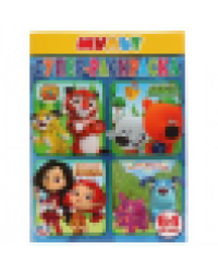 Мультмикс. Супер-раскраска раскраска для маленьких, 64 картинки. 205х280мм. 64 стр. Умка в кор30шт