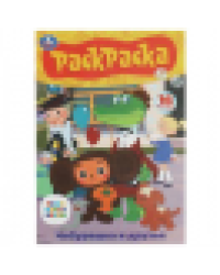 Союзмультфильм. Чебурашка и друзья. Раскраска-малышка. 16 заданий. 145х210мм. 8стр. Умка в кор.100шт