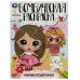Милые подружки. Раскраска Бомбическая. 214х290 мм. Скрепка. 16 стр. Умка в кор.50шт