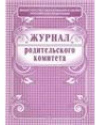 Журнал родительского комитетаD Планета