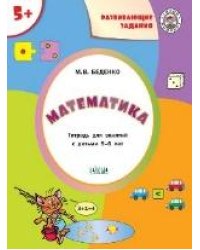 УМ Развивающие задания. Развитие речи 3+.