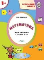 УМ Развивающие задания. Развитие речи 3+.