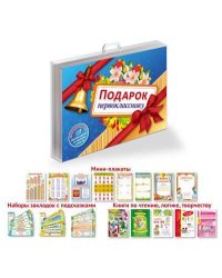 Подарок будущему первокласснику. В пластиковом чемоданчике 41 полезный предмет