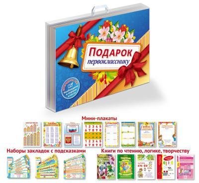 Подарок будущему первокласснику. В пластиковом чемоданчике 41 полезный предмет