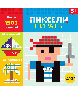 Наклей и раскрась Пиксели. Пираты