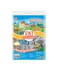 Игра-ходилка с фишками для малышей 2в1. Транспорт+Юный пешеход. 42х29,7 см. ГЕОДОМ