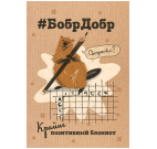Блокнот БобрДобр бобр с карандашом