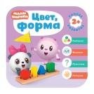 Малышарики. Курс раннего развития 2+. Цвет, форма