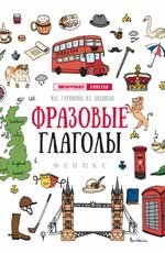 Фразовые глаголы дп