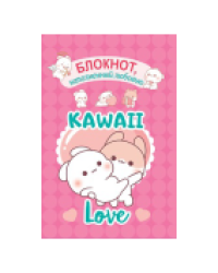 Блокнот Kawaii Love, наполненный любовью фуксия обложка с кроликами щека к щеке ЮМП