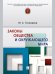 Законы общества и окружающего мира. Монография.-М.:Проспект,2025. 245658