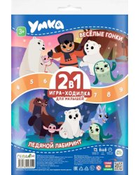 Игра-ходилка с фишками для малышей 2в1. Умка. Веселые гонки+Ледяной лабиринт. 42х29,7 см. ГЕОДОМ
