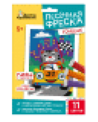 Набор для творчества. Песочная фреска Гонщик рамка, 11 цветов, 205х290 мм