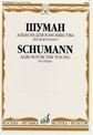 Альбом для юношества : для фортепиано редакция В. Мержанова
