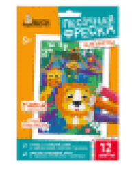 Набор для творчества. Песочная фреска Джунгли рамка, 12 цветов, 205х290 мм