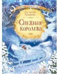 КДК Снежная королева. Сказка в семи историях Х.К. Андерсен