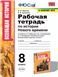 УУД. РТ ПО ИСТОРИИ НОВОГО ВРЕМЕНИ 8 КЛ. ЮДОВСКАЯ. ФГОС к новому ФПУ