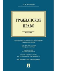 Гражданское право.Уч.-М.:Проспект,2026. 251111