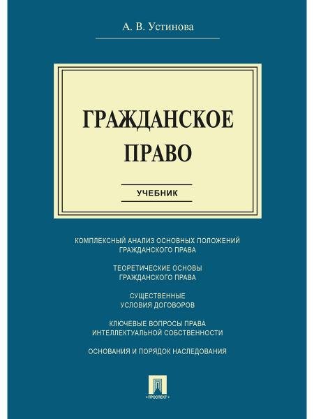 Гражданское право.Уч.-М.:Проспект,2026. 251111