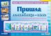 Умные ширмочки. Пришла волшебница-зима. Информационный стенд для ДОУ 215х300 мм