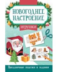 Игрушки .