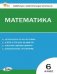 КИМ Математика 6 кл.