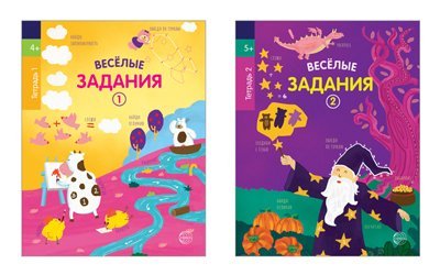 Комплект. Веселые задания. Для детей 4-5 лет ВБ