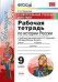 УУД. РТ ПО ИСТОРИИ РОССИИ 9 ТОРКУНОВ. ФГОС