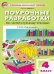 ПШУ 4 кл. Литературное чтение к УМК Климановой Перспектива.
