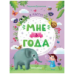 Мне 3 года: развивающая книжка дп