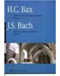 Альбом пьес : для фортепиано : выпуск 1