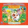 Домашние животные. М. Дружинина. Книжка-панорамка. 250х190 мм. 7БЦ. 8 стр. Умка в кор.10шт