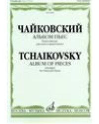 Альбом пьес : переложение для альта и фортепиано