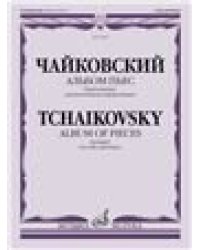 Альбом пьес : переложение для виолончели и фортепиано Сост. Ю. Челкаускас