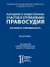 Народное и общественное участие в отправлении правосудия. История и современность. Монография.-М.:Проспект,2025.