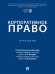 Корпоративное право. Практикум.-М.:Проспект,2026.
