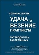 Пробелы и коллизии в праве.Уч. пос.-2-е изд., перераб. и доп.-М.:Проспект,2023. 233361