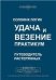 Пробелы и коллизии в праве.Уч. пос.-2-е изд., перераб. и доп.-М.:Проспект,2023. 233361
