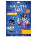 НАБОР ДЛЯ ТВОРЧЕСТВА (ГеоДом) Карнавальные маски своими руками. Хеллоуин. 4 образа. ГЕОДОМ
