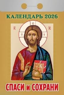 Спаси и сохрани Спаси и сохрани