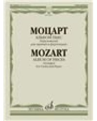 Альбом пьес : переложение для скрипки и фортепиано составитель Ю. Уткин