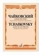 Альбом пьес : переложение для флейты и фортепиано Альбом пьес : переложение для флейты и фортепиано